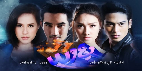 เจ้าพายุ