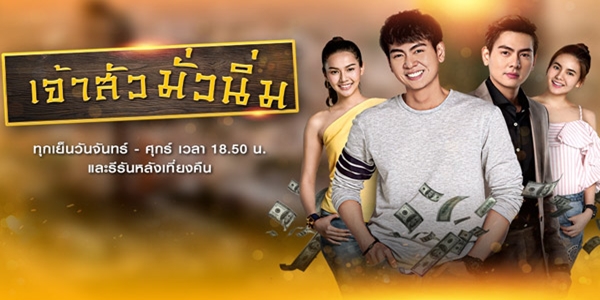 เจ้าสัวมั่วนิ่ม