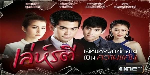 เล่ห์รตี