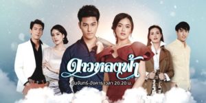 ดาวหลงฟ้า