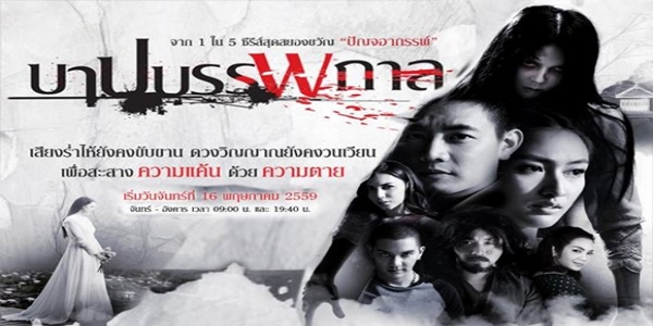 บาปบรรพกาล