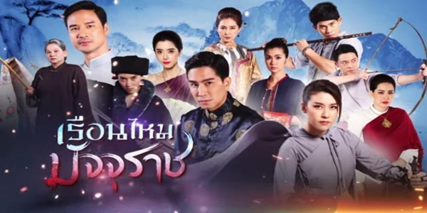 เรือนไหมมัจจุราช