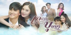 ละคร เล่ห์รักบุษบา 2561 (EP.1-15 ตอนจบ) HD END