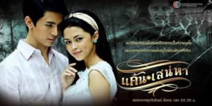 ละคร แค้นเสน่หา 2556 (EP.1-21 ตอนจบ) END แค้นเสน่หา เปิดตัวเมื่อท่านชายรังสิโยภาส (ฉัตรชัย เปล่งพานิช) เข้ามาสั่งเสียบุหลัน (จินตหรา สุขพัฒน์) ภรรยาผู้ต่ำต้อยขณะครรภ์แก่ใกล้คลอดเต็มทนเพื่อไปเยี่ยมหม่อมแม่ ไม่นานก็กลับมา หลังจากนั้นนางเฟือง (ธัญญา โสภณ) ข้ารับใช้ของท่านหญิงแขไขเจิดจรัส ได้เข้ามาทำการอันมิบังควรกับบุหลัน จนเกินหน้าที่ที่นางควรมี ควรทำ