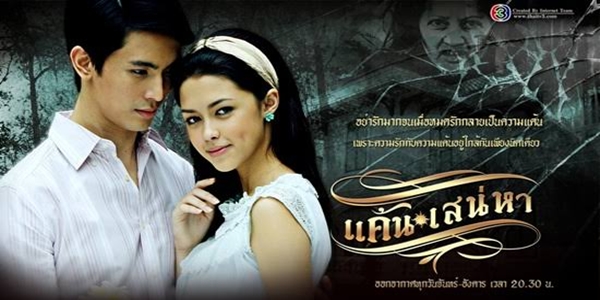 แค้นเสน่หา