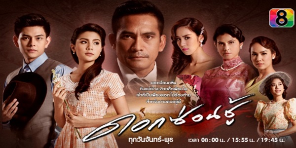 ดอกซ่อนชู้