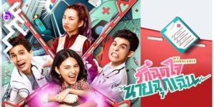 ละคร My Ambulance รักฉุดใจนายฉุกเฉิน 2562 (EP.1-16 ตอนจบ) END เรื่องราวความรักที่เกิดขึ้นอย่างฉุกเฉินเกินห้ามใจ ของคนในทีมแพทย์ฉุกเฉิน ที่มีเรื่องความเป็น ความตายเข้ามาเกี่ยวข้อง
