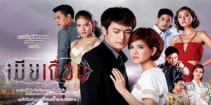 ละคร เมียเถื่อน 2557 (EP.1-20 ตอนจบ) END ฟ้าสาง เป็นหญิงสาวที่เติบโตมาในครอบครัวยากจน เธอต้องทำงานหนักเพื่อหาเงินมาเลี้ยงดูตัวเองและแม่ ด้วยความขยันขันแข็งของเธอ ฟ้าสางจึงสามารถเรียนจบปริญญาตรีได้ วันหนึ่ง ฟ้าสางได้พบกับ เขต ชายหนุ่มที่หล่อเหลาและร่ำรวย เขตตกหลุมรักฟ้าสางตั้งแต่แรกเห็น เขาพยายามจีบฟ้าสางจนสำเร็จ และทั้งคู่ก็ตกลงแต่งงานกัน ชีวิตแต่งงานของฟ้าสางกับเขตมีความสุขมาก แต่แล้ววันหนึ่ง เมษา แม่ของเขตก็กลับมาจากต่างประเทศ เมษาเป็นหญิงสาวที่สวยและรวยมาก เธอไม่ชอบฟ้าสาง เพราะคิดว่าฟ้าสางเป็นเพียงหญิงสาวธรรมดาที่ต่ำต้อยกว่าเธอ เมษาพยายามหาทางกลั่นแกล้งฟ้าสางทุกวิถีทาง ฟ้าสางตกอยู่ในสถานการณ์ที่ยากลำบาก เธอต้องทนทุกข์ทรมานกับการถูกเมษากลั่นแกล้ง และเธอยังต้องดูแลพ่อของเขตที่ป่วยอีกด้วย ฟ้าสางจะสามารถทนกับสถานการณ์นี้ไปได้หรือไม่
