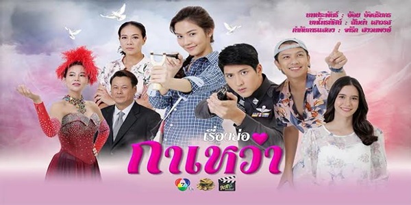 กาเหว่า