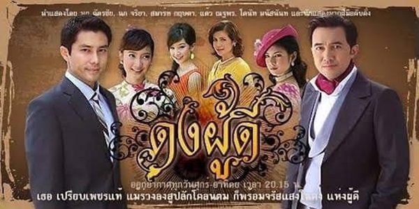 ดงผู้ดี