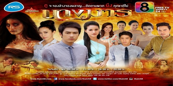 นางมาร 2556