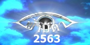 ละคร ฟ้ามีตา 2563 (EP.1-51 ตอนจบ)HD END