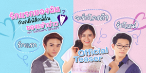 รักแรกของฉันกับคดีพิลึกพิลั่นของเจ้าบ่าว 2563 (EP.1-24 ตอนจบ) END งานแต่งานสุดเพอร์เฟ็กต์กำลังรอ “เฌอเอม” อยู่ตรงหน้าแท้ๆ แต่เธอกลับทำทุกอย่างพินาศเพียงเพราะขี้ระแวง