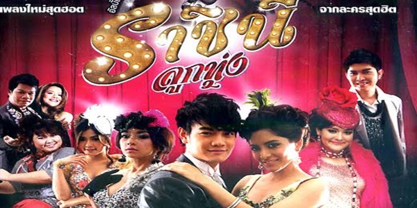 ราชินีลูกทุ่ง