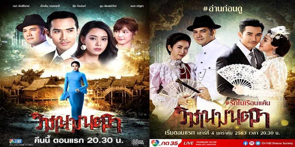 วิมานมนตรา