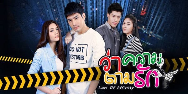 ว่าความตามรัก