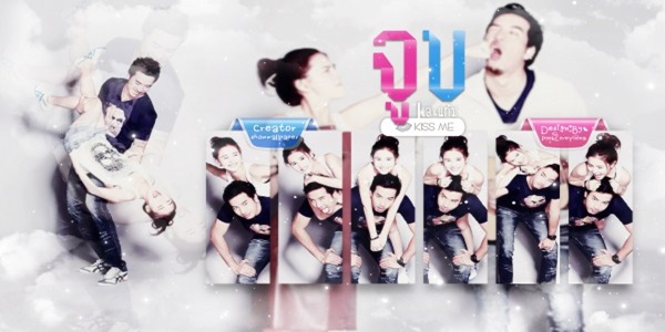 จูบ Kiss Me