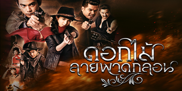 ดอกไม้ลายพาดกลอน