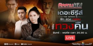 ซีรีส์ รัก ลวง หลอน ตอน ทวงคืน 2563 (EP.1-4 ตอนจบ) END เมื่อสาวกลัวผีอย่าง อลิน ต้องมาเจอคำร้องขอจากวิญญาณให้ช่วยตามหาร่างและสาเหตุการตาย ทำให้ชีวิตของเธอเปลี่ยนไปโดยสิ้นเชิง