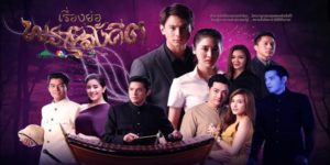 ละคร พรายสังคีต 2563 (EP.1-15 ตอนจบ) END ยชญ์ ชายหนุ่มผู้มีพรสวรรค์ด้านดนตรีไทย สืบทอดโรงเรียนดนตรีไทยจากครอบครัว แต่ต้องเผชิญกับอาถรรพ์เพลง “ท่วมธรณี” บทเพลงที่ครูเทิด ปู่ของเขาสาปแช่งไว้