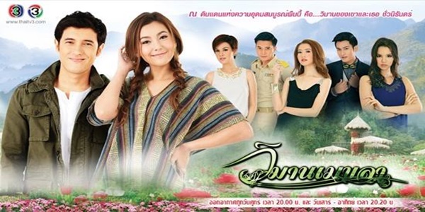 วิมานเมขลา