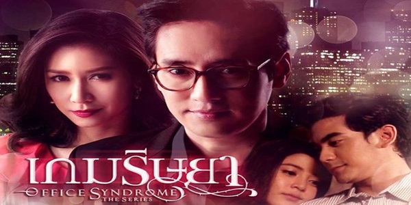 เกมริษยา