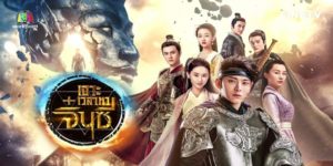 เซี่ยงเส้าหลง ทหารจากยุคปัจจุบันที่เดินทางย้อนเวลากลับไปยังยุคก่อนสมัยจิ๋นซีฮ่องเต้โดยไม่ได้ตั้งใจ เขาได้พบกับหญิงสาวจากยุคนั้น และทั้งสองตกหลุมรักกัน อย่างไรก็ดี เซี่ยงเส้าหลงรู้ว่าเขาต้องกลับไปยังยุคปัจจุบัน