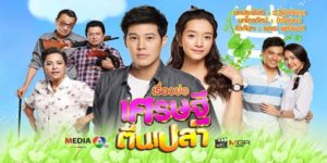 ละคร เศรษฐีตีนเปล่า 2563 สันติธร ดร.หนุ่ม ไฮโซซึ่งมีแนวคิดอยากใช้ชีวิตแบบพอเพียง ที่พยายามทำทุกอย่างด้วยน้ำพักน้ำแรงของตน จนเมื่อได้เจอกับ นัจ เด็กสาวที่มีความสุขกับชีวิตแบบคนธรรมดา และนั่นคือจุดเริ่มต้นของการเปลี่ยนแปลงชีวิตของสันติธรตลอดไป