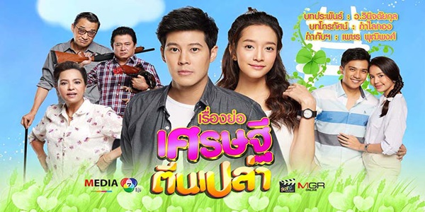 เศรษฐีตีนเปล่า