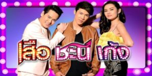 ละคร เสือ ชะนี เก้ง 2020 (EP.1-46 ตอนจบ) HD END