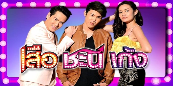 เสือ ชะนี เก้ง 2020