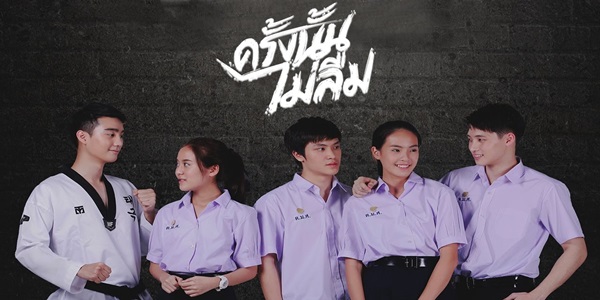 ครั้งนั้น.ไม่ลืม