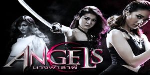 ละคร Angels นางฟ้าล่าผี 2557 (EP.1-16 ตอนจบ) END พวกเธอน่ารัก พวกเธอ SEXY แต่จะมีใครรู้บ้างว่าอาชีพของพวกเธอคือ….การปราบผี การรวมตัวกันของสาว 3 คน แบม มิ้น และ เอโกะ ร่วมด้วย “แก้ว”  ผีสาวแสนสวยที่เสียชีวิตโดยไม่รู้ตัวมาก่อน การรวมตัวกันของบริษัทรับกำจัดผี “Angels” เพื่อบริการรับกำจัดผีทั่วราชอาณาจักร จึงเริ่มขึ้น