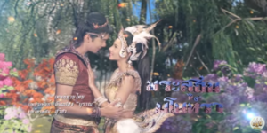 ละคร พระสุธน-มโนห์รา 2563 พระสุธน-มโนห์รา เป็น ภาคต่อของพระรถ เมรี จาก นิทานพื้นบ้าน “นางสิบสอง” คือ รถเสนเกิดเป็นพระสุธน ส่วนเมรีเกิดเป็นมโนห์รา เนื่องจากตอนที่นางเมรีตรอมใจตายเพราะรักที่มีให้แก่รถเสนก็อธิษฐานว่า “ถ้าชาตินี้น้องตามพี่ไม่ได้ งั้นชาติหน้าขอให้พี่ตามน้องแทน”