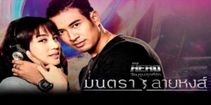 ละคร มนตราลายหงส์ 2561 ณ เวทีซึ่งเคยถูกเนรมิตขึ้นด้วยความรักและหยาดเหงื่อ… “หงส์เหิน” ไม่ได้เป็นเพียงโรงเรียนสอนเต้นของ พัสกร เท่านั้น หากเป็นดั่งพิธีสานต่อลมหายใจสุดท้ายของพ่อผู้จากไป ทว่า ทันทีที่เสียงเพลงบรรเลงเพื่อการเริ่มต้นใหม่ อคิน ชายผู้เหี้ยมเกรียมและเต็มไปด้วยอำนาจมืด กลับขย้ำความฝันนั้นให้แหลกสลายด้วยเปลวเพลิงระเบิด พัสกรบาดเจ็บ, ความฝันพังทลาย, และสิ่งที่เหลือไว้คือปริศนา…รวมถึง แหวนพลอย หญิงสาวผู้เปราะบางแต่แข็งแกร่ง ที่ก้าวเข้ามาในชีวิตเขาพร้อมกับรอยแผลในความทรงจำ นี่คือจุดเริ่มต้นของการเต้นรำแห่งชีวิตและมิตรภาพ บนสนามรบที่เดิมพันด้วยความจริง ความรัก และการไล่ล่าที่ไม่รู้จบ