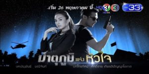 มาตุภูมิแห่งหัวใจ