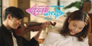 จะเป็นอย่างไรเมื่อเส้นทางความรักไม่เป็นดั่งที่หวัง การมีรักใหม่คือทางออกจริงหรือ? และถ้ายังมีโอกาสย้อนกลับไปเลือกอีกครั้ง คุณจะกล้าเลือกใหม่ไหม ?