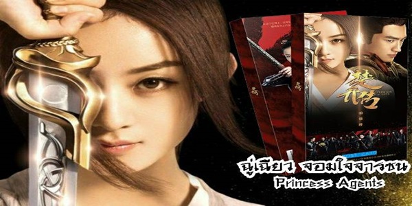 ฉู่เฉียว จอมใจจารชน