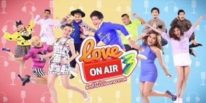 ละคร Love On Air 3 รักที่ไม่ได้ออกอากาศ 2558 เรื่องราวความรัก ความสัมพันธ์ และมิตรภาพ ของเหล่าดีเจคลื่น Atime แต่ละคนมีเรื่องราวความรักที่แตกต่างกันไป