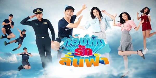 กองพัน รักลั่นฟ้า