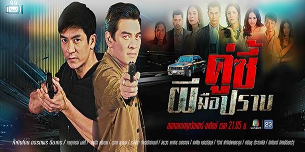 คู่ซี้ผีมือปราบ