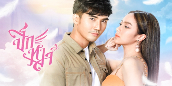 ปีกหงส์