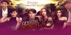 3 สาวโสดสุดแซ่บ ที่ผ่านประสบการณ์รักร้ายจนกลายเป็น “แก๊งแรดลืมโลก” ตั้งปณิธานว่าจะใช้ชีวิตแซ่บๆ ล่าแต้มผู้ชาย โดยไม่ต้องพึ่งพาผู้ชาย