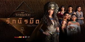 ช่างภาพสาวผู้มีความฝันลึกลับเกี่ยวกับอียิปต์โบราณ โชคชะตานำพาให้ได้พบกัน แต่ความสัมพันธ์ของพวกเขากลับเต็มไปด้วยอุปสรรค เพราะอดีตจากอียิปต์โบราณที่คอยตามหลอกหลอน