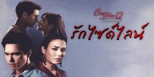 เธอต้องทนเอือมระอาแค่ไหน เมื่อคู่หมั้นของเธอรักสนุกไม่เลิก