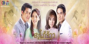 ความรักที่แสนโรแมนติกและชีวิตในวังก่อนจะเป็นสะใภ้จ้าวของสองสาวพี่น้องตระกูล บ้านราชดำริ ที่มีนิสัยแตกต่างกัน