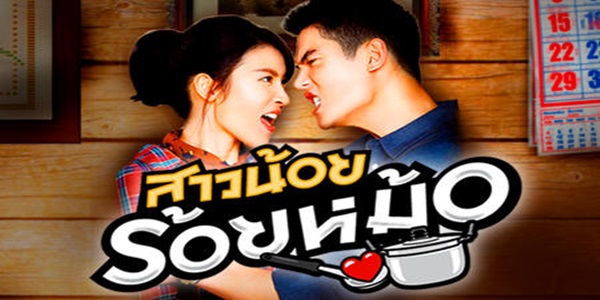 สาวน้อยร้อยหม้อ