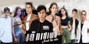 พวกเขามีอดีตอันเลวร้าย ขาดความอบอุ่น แต่ใฝ่ฝันอยากมีชีวิตที่ดี เส้นทางชีวิตของพวกเขาต้องมาบรรจบกัน เพราะเหตุบังเอิญ แต่พรหมลิขิตทำให้พวกเขาต้องเผชิญปัญหาและเดินทางแก้ไขไปด้วยกัน จนความผูกพันและมิตรภาพเริ่มก่อตัว จาก…เด็กเสเพลจึงค่อย ๆ เปลี่ยนเป็นเยาวชนที่ดีของสังคมตลอดไป