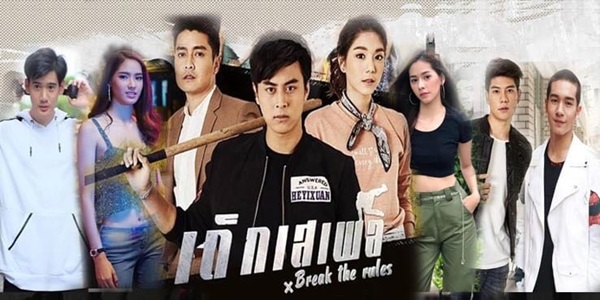 เด็กเสเพล