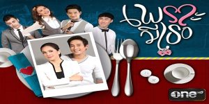 ความสัมพันธ์ระหว่างเขาและเธอ ที่เริ่มต้นจากการทะเลาะกัน แต่กลับกลายเป็นมิตรภาพที่แน่นแฟ้น